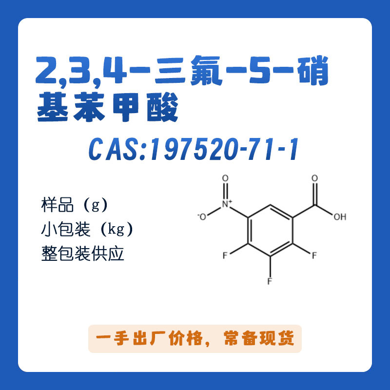 2，3，4-三氟-5-硝基苯甲酸,2,3,4-Trifluoro-5-Nitro-Benzoic Acid;Benzoic acid, 2,3,4-trifluoro-5-nitro-