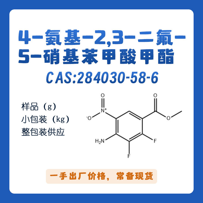 4-氨基-2,3-二氟-5-硝基苯甲酸甲酯,METHYL 4-AMINO-2,3-DIFLUORO-5-NITROBENZOATE