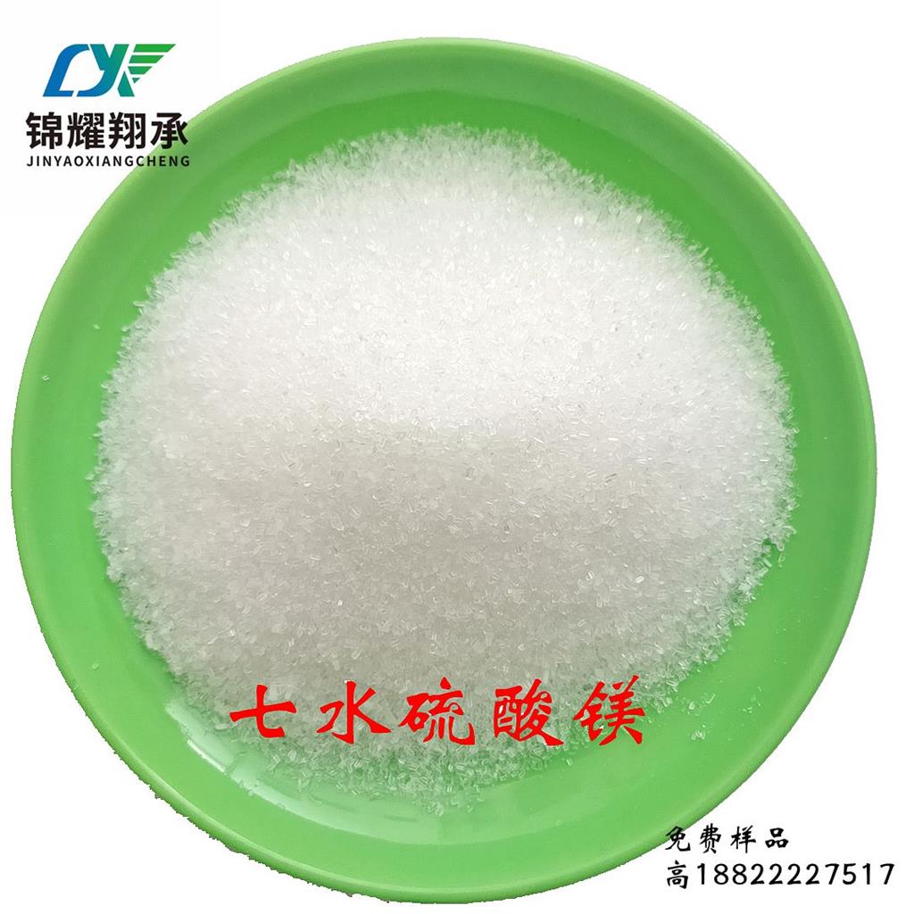 結(jié)晶硫酸鎂,Magnesium sulfate heptahydrate