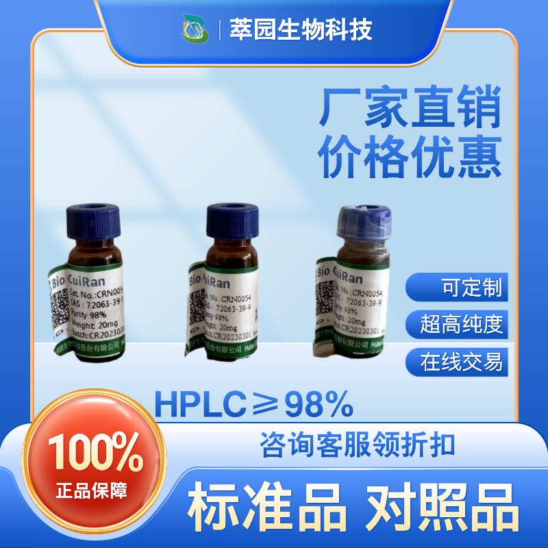 益母草堿,Leonurine hydrochloride