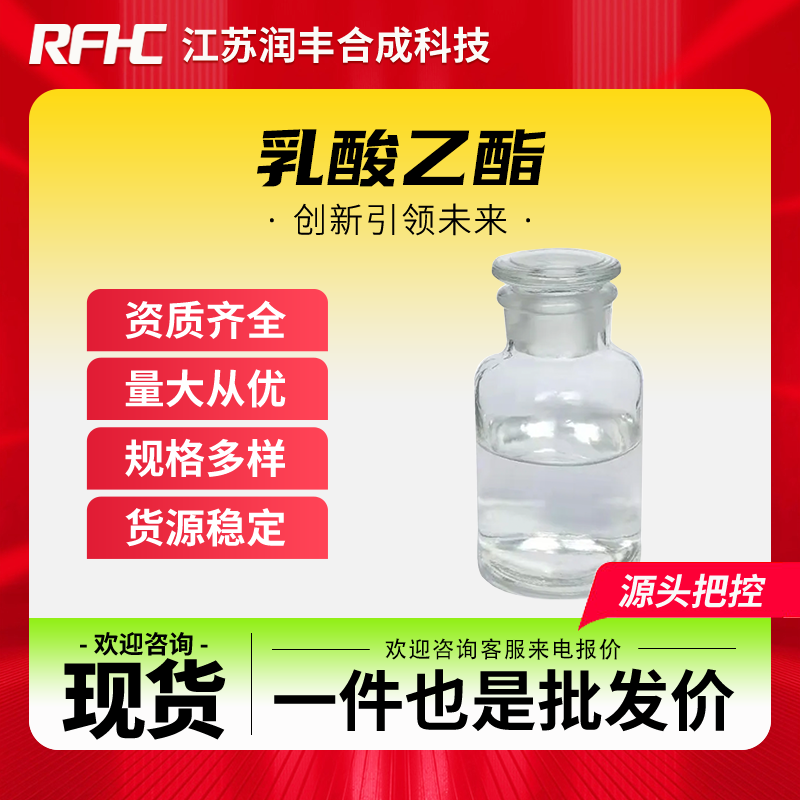 乳酸乙酯,Ethyl lactate