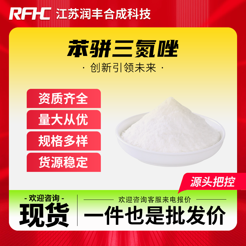 苯駢三氮唑,1H-Benzotriazole