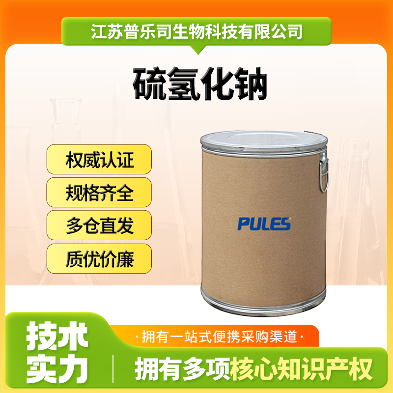 硫氫化鈉,Sodium hydrosulfide