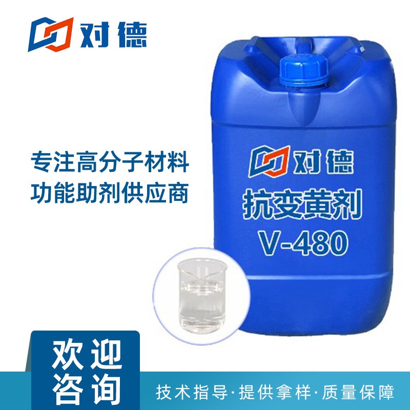 V-480抗黃變劑,Anti-yellowing agent