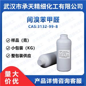 間溴苯甲醛,3-Bromobenzaldehyde