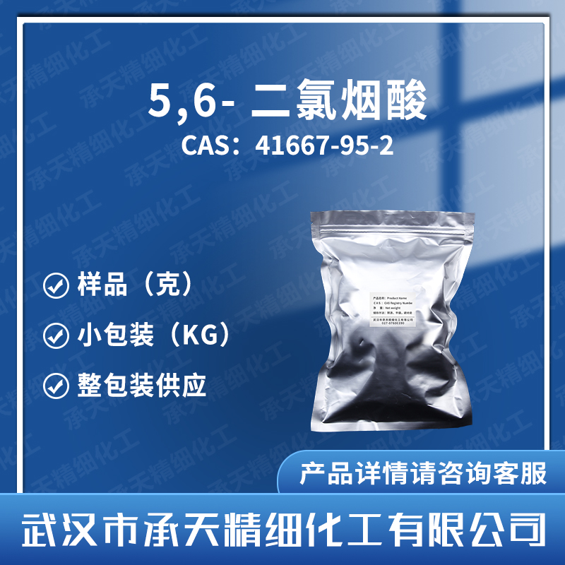 5,6-二氯煙酸,5,6-Dichloronicotinic acid