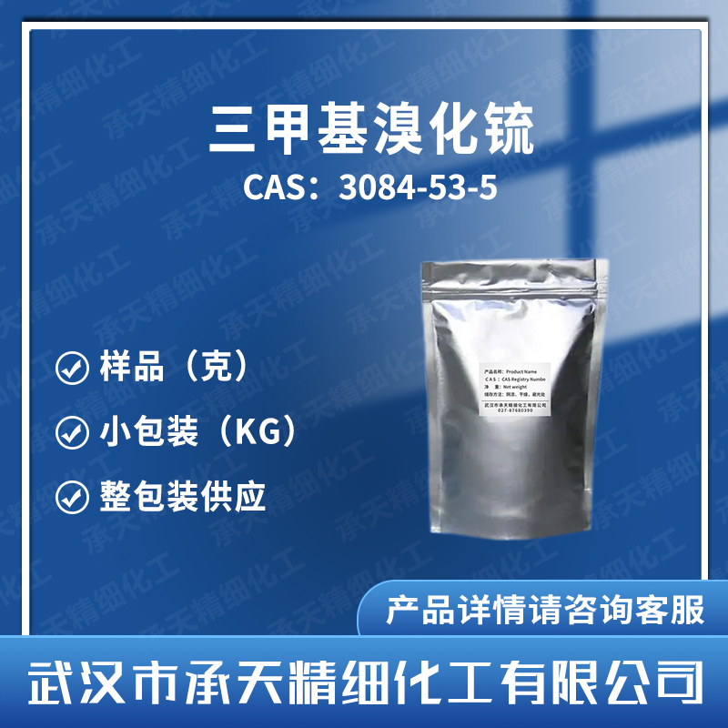 三甲基溴化锍,Trimethylsulfonium bromide