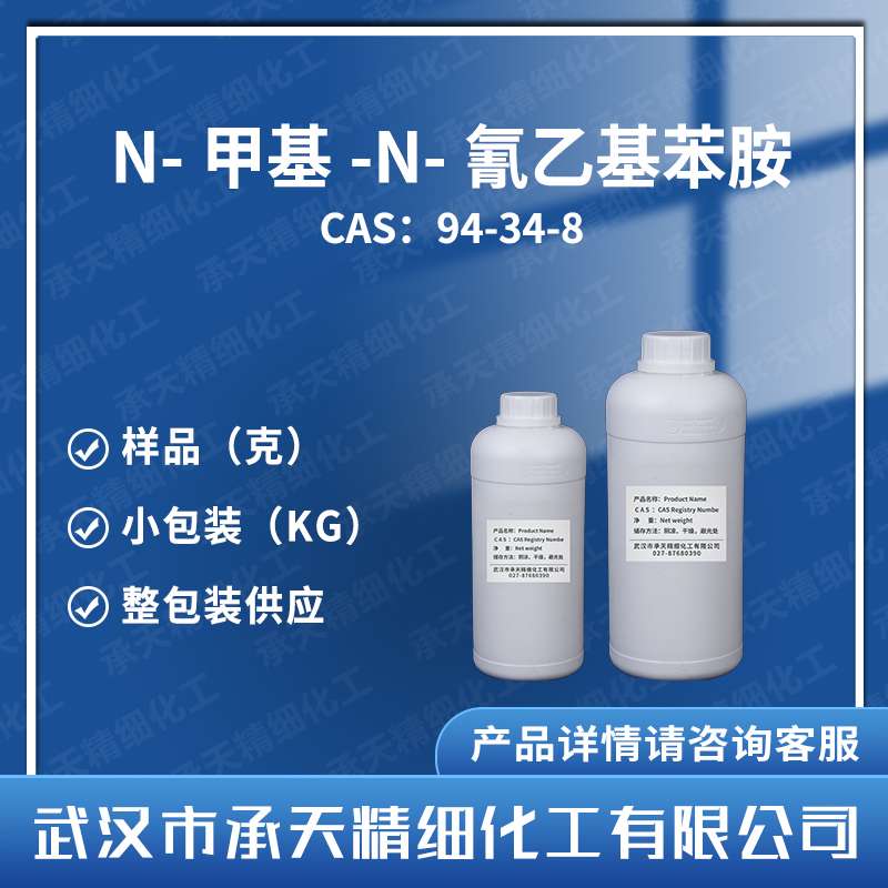 N-甲基-N-氰乙基苯胺,N-Cyanoethyl-N-methylaniline