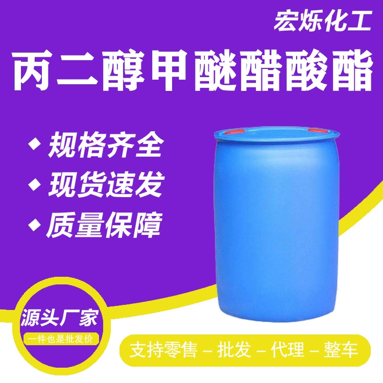 丙二醇甲醚醋酸酯,Propylene glycol monomethyl ether acetate