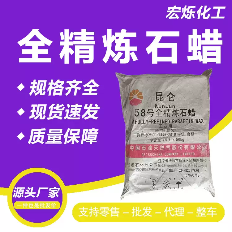 全精煉石蠟,fully refined paraffin wax