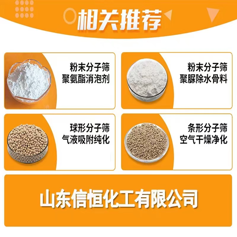 分子篩,Molecular sieves