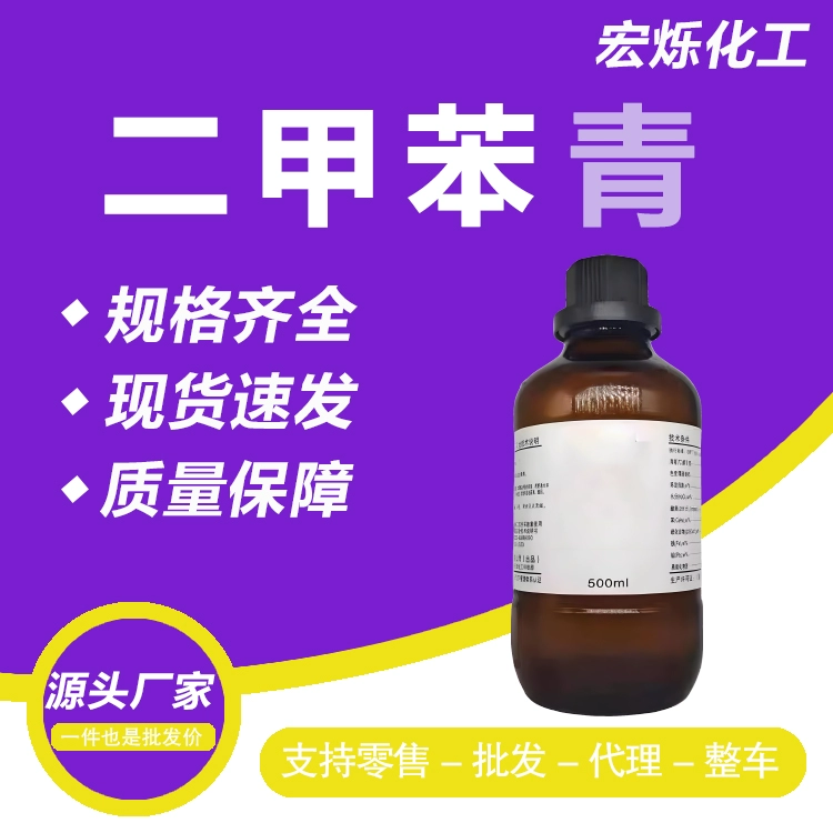 二甲苯青,xylene cyanol FF