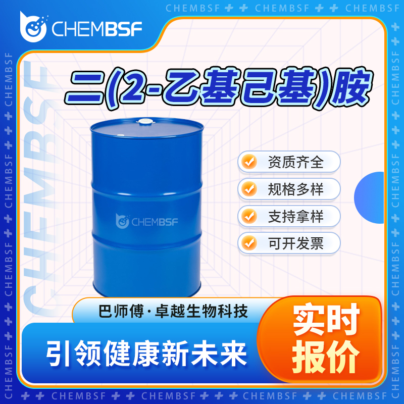 二(2-乙基己基)胺,Bis(2-ethylhexyl)amine