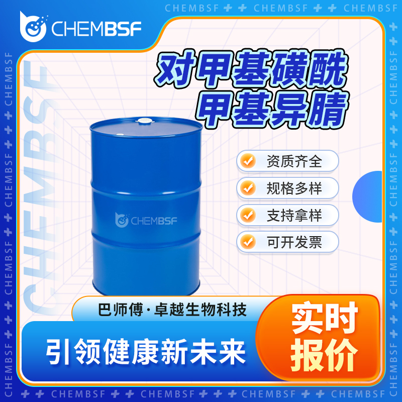 對甲基磺酰甲基異腈,Tosylmethyl isocyanide