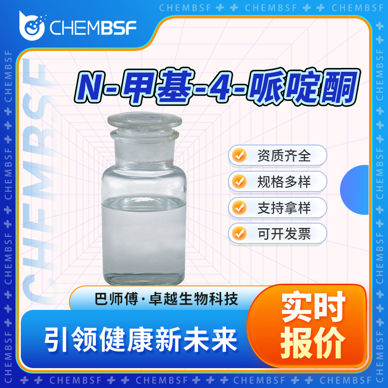 N-甲基-4-哌啶酮,1-Methyl-4-piperidone