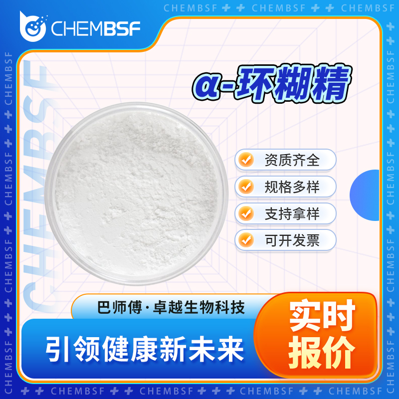 α-环糊精,α-Cyclodextrin