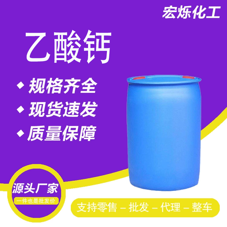 乙酸鈣,Calcium acetate