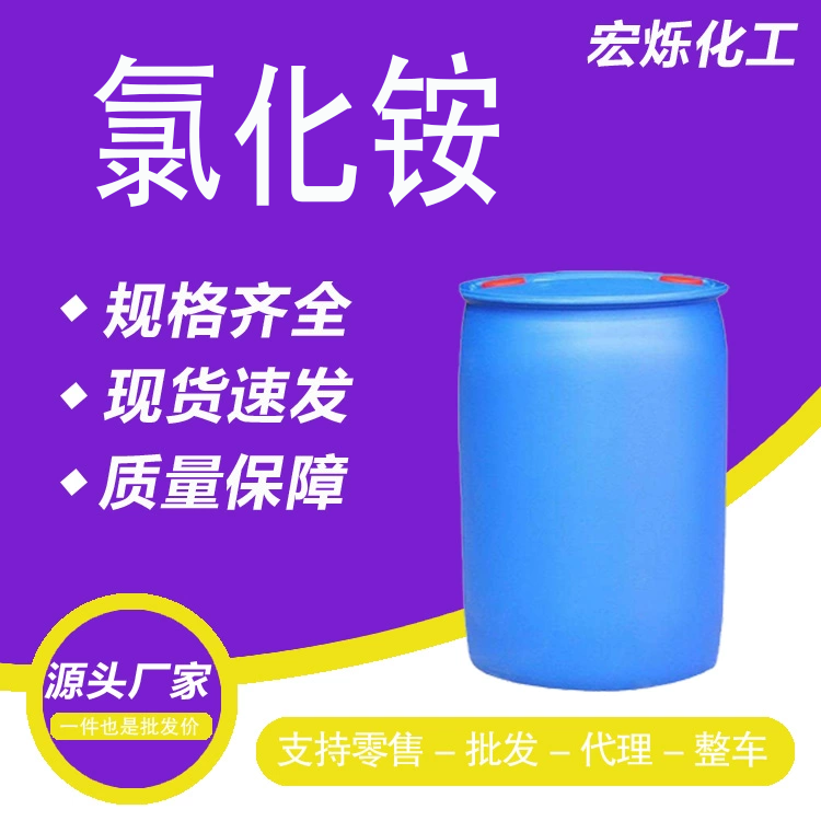 氯化銨,Ammonium Chloride