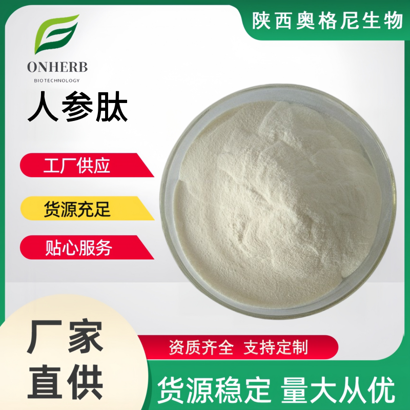 人參肽,Ginseng peptide