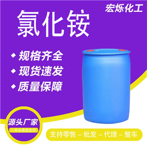 氯化銨,Ammonium Chloride