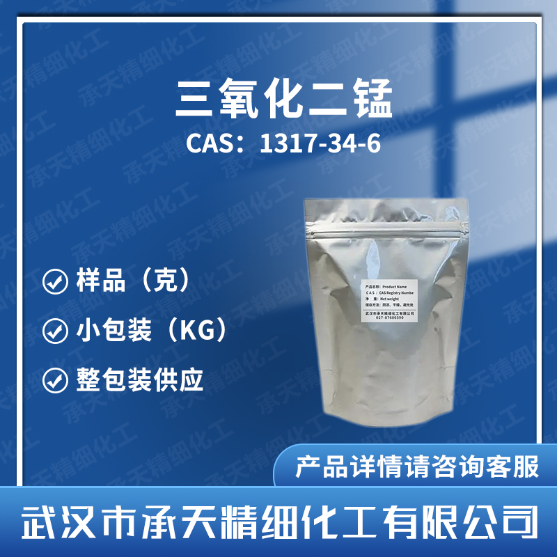 三氧化二錳,MANGANESE (III) OXIDE