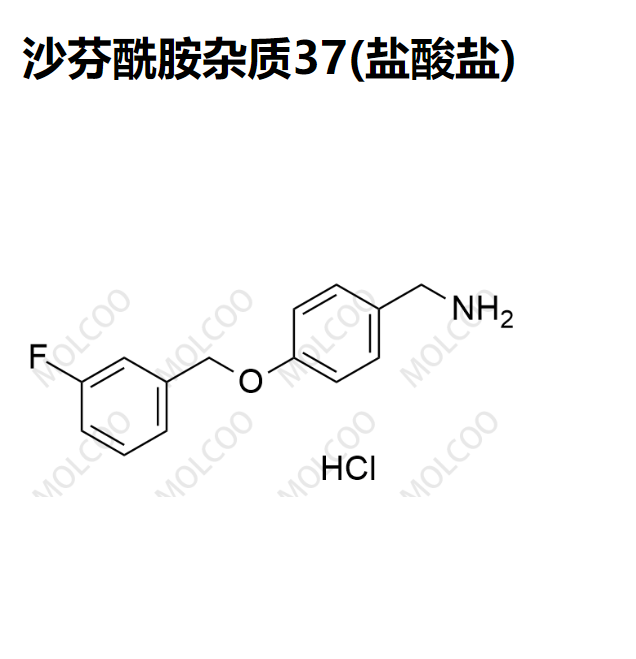 沙芬酰胺雜質(zhì)37(鹽酸鹽),Safinamide Impurity 37(Hydrochloride)