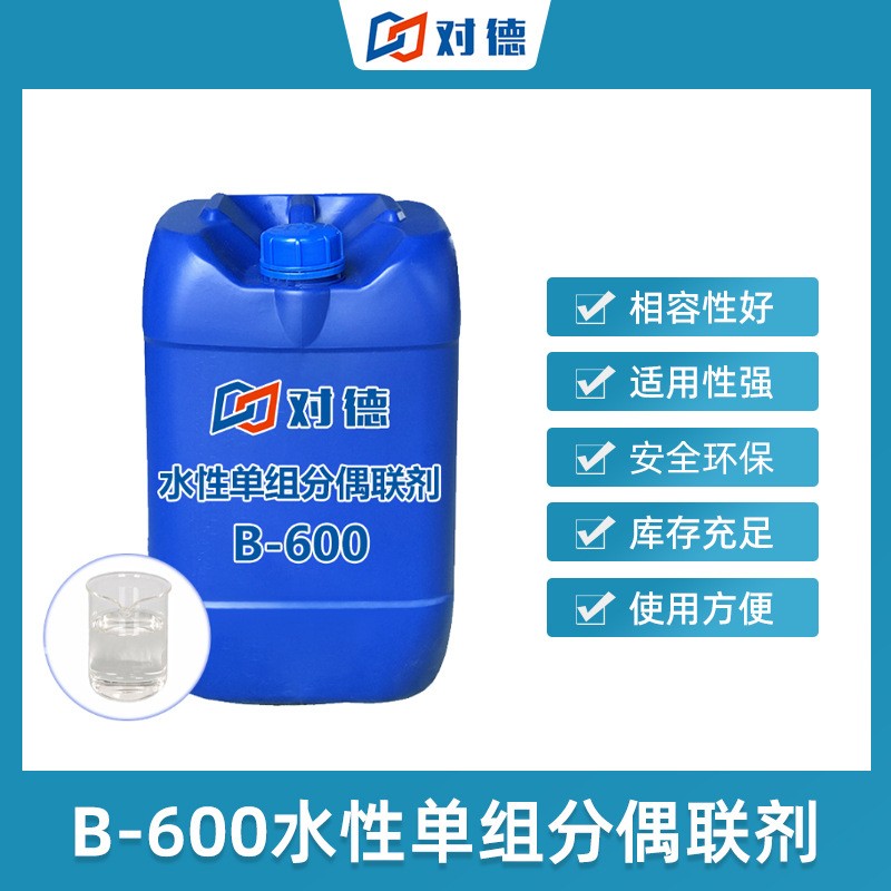 B-600水性單組分硅烷偶聯(lián)劑,N-(2-Aminoethyl)-3-aminopropylmethyldimethoxysilane