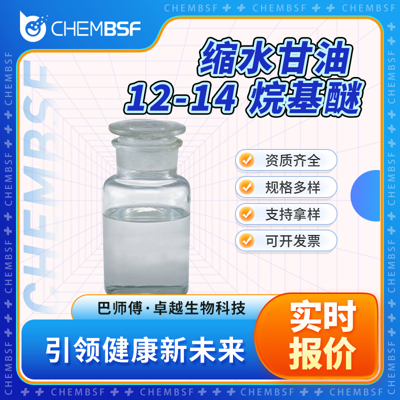 縮水甘油 12-14 烷基醚,Alkyl (C12-C14) glycidyl ether