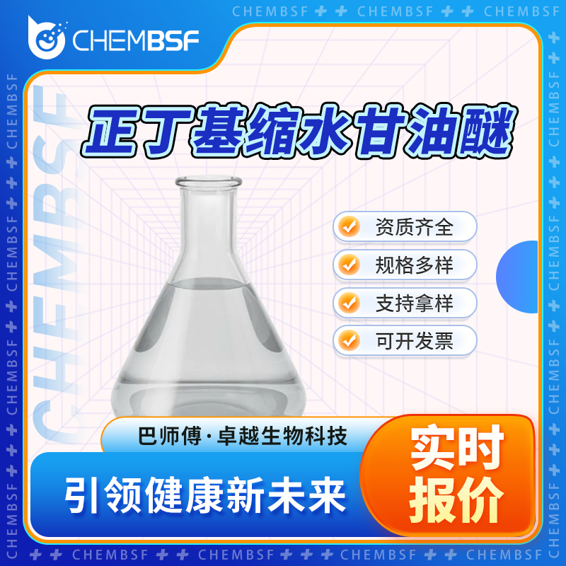 正丁基縮水甘油醚,Butyl glycidyl ether