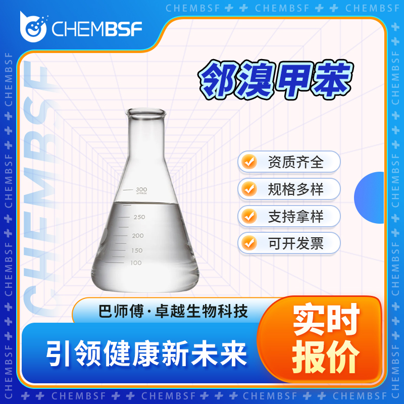 鄰溴甲苯,2-Bromotoluene