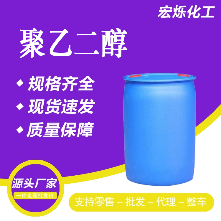 聚乙二醇,Polyethylene glycol