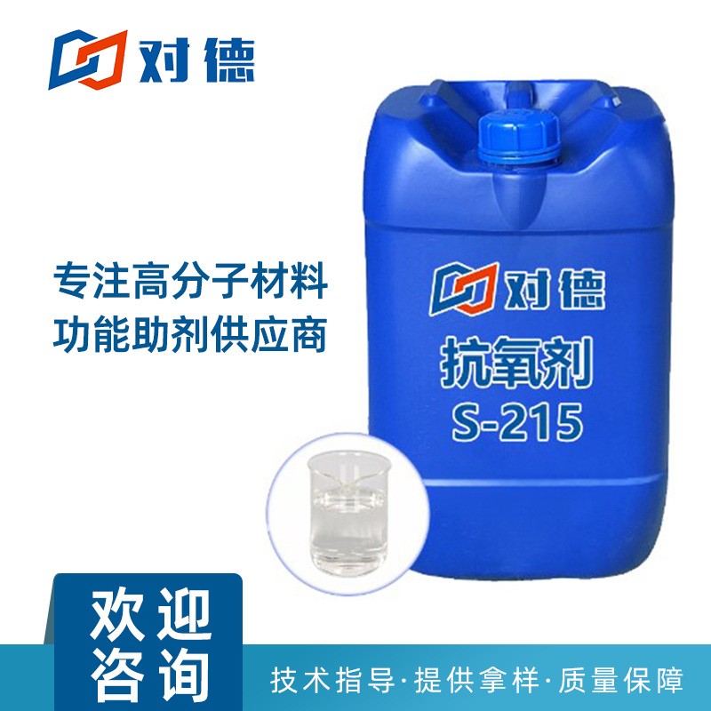 S-215抗氧劑,Antioxidant