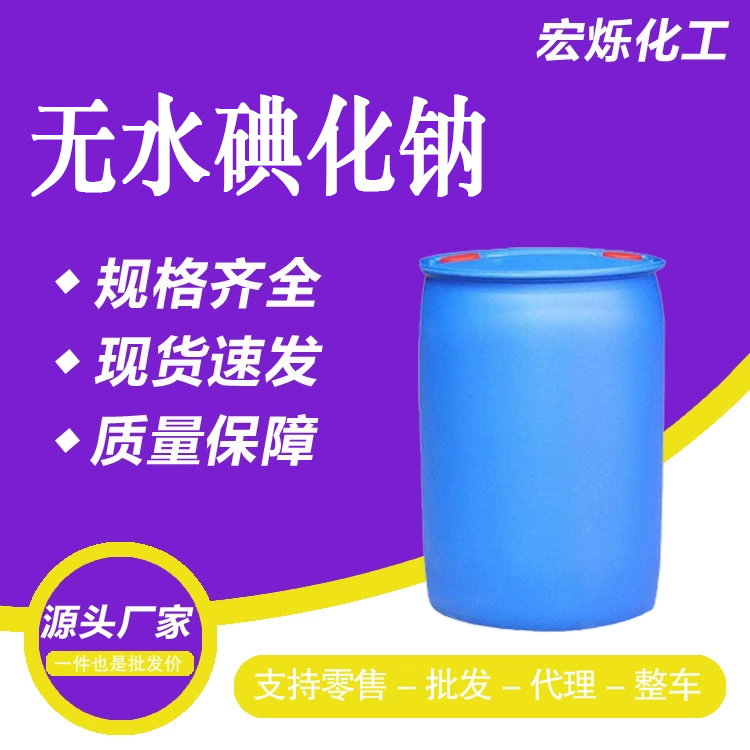 無水碘化鈉,Sodium iodide