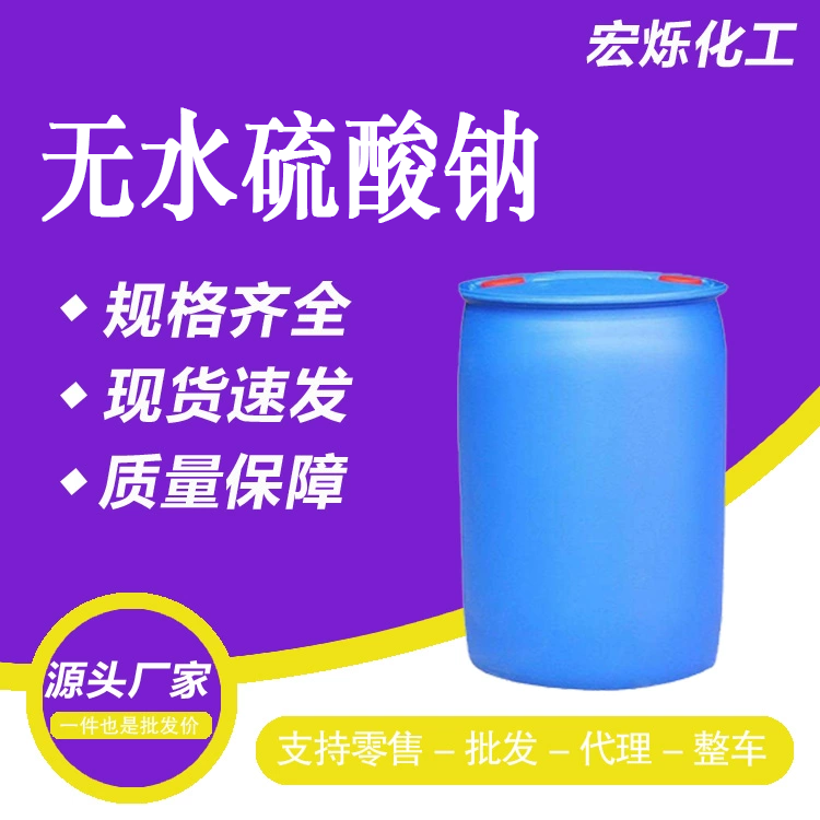 無水硫酸鈉,Sodium sulfate