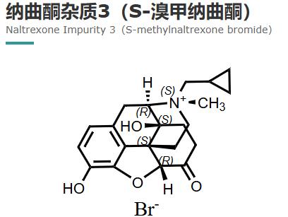 納曲酮雜質(zhì)3（S-溴甲納曲酮）,Naltrexone Impurity 3（S-methylnaltrexone bromide）