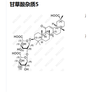 甘草酸雜質(zhì)5