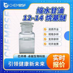 縮水甘油 12-14 烷基醚 68609-97-2 表面活性劑 含量99%