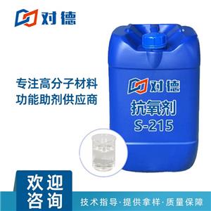 S-215抗氧劑,Antioxidant