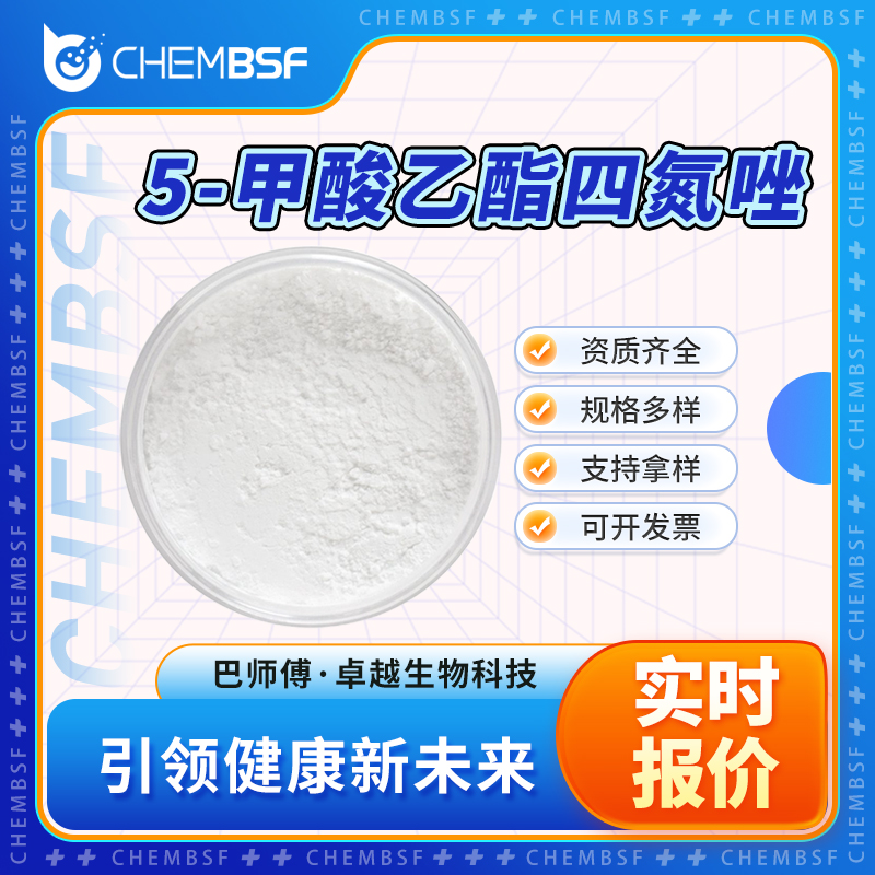 5-甲酸乙酯四氮唑,Ethyl tetrazole-5-carboxylate