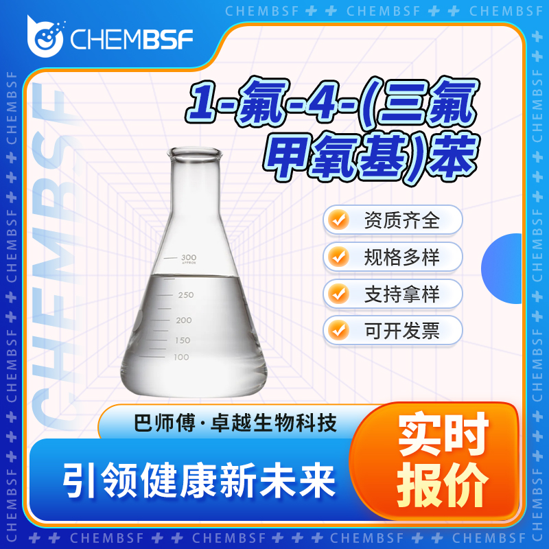 1-氟-4-(三氟甲氧基)苯,4-(Trifluoromethoxy)fluorobenzene