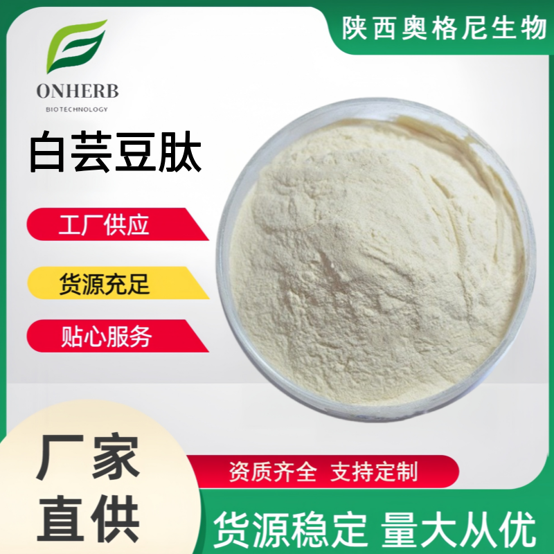 白蕓豆肽,White kidney bean peptide