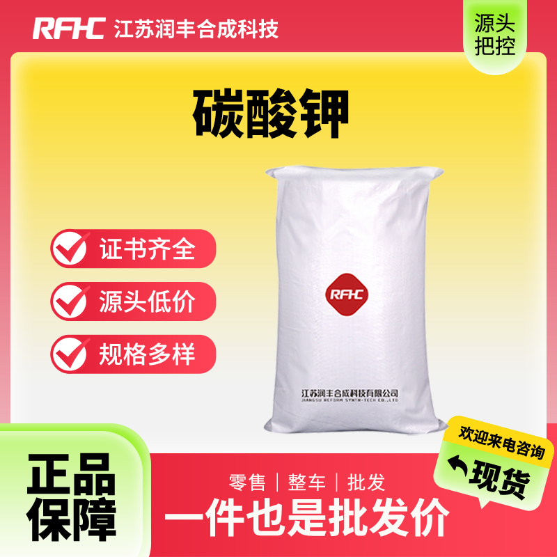 碳酸鉀,Potassium carbonate