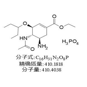 (3R,4R,5S)-4-乙酰氨基-5-氨基-3-(1-乙基丙氣基)-1-環(huán)已烯-1-羧酸乙酯磷酸鹽