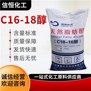 十六十八醇,Cetostearyl Alcohol