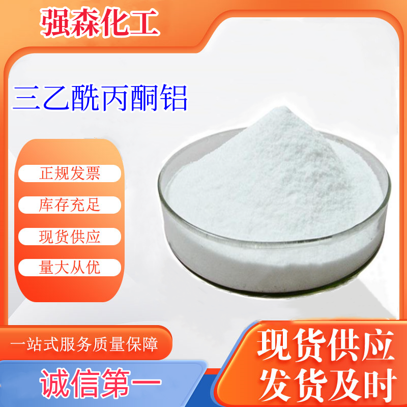 三乙酰丙酮鋁,Aluminum acetylacetonate