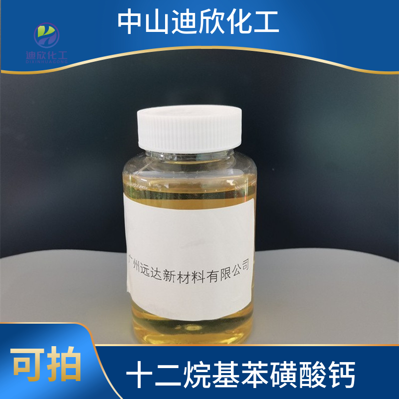 十二烷基苯磺酸鈣,CALCIUM DODECYLBENZENE SULFONATE