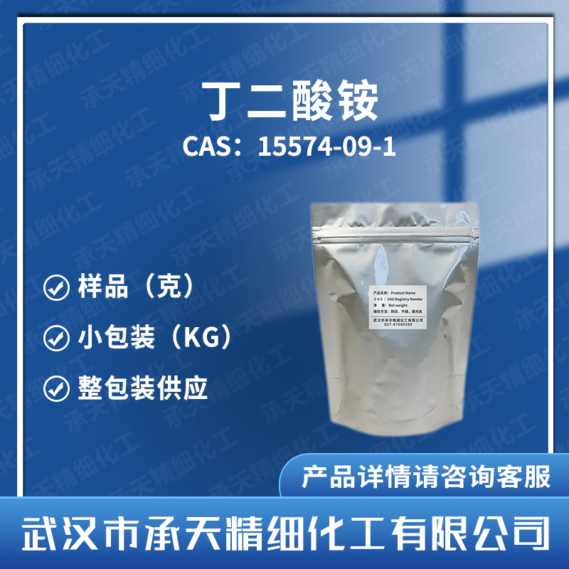 丁二酸銨,Ammonium succinate