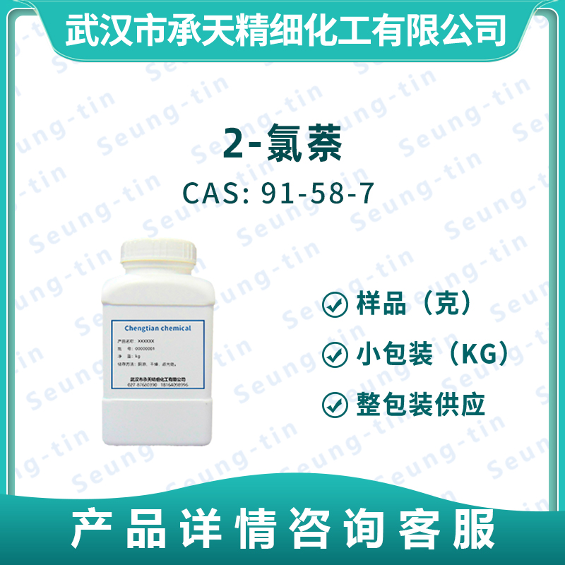 2-氯萘,2-Chloronaphthalene