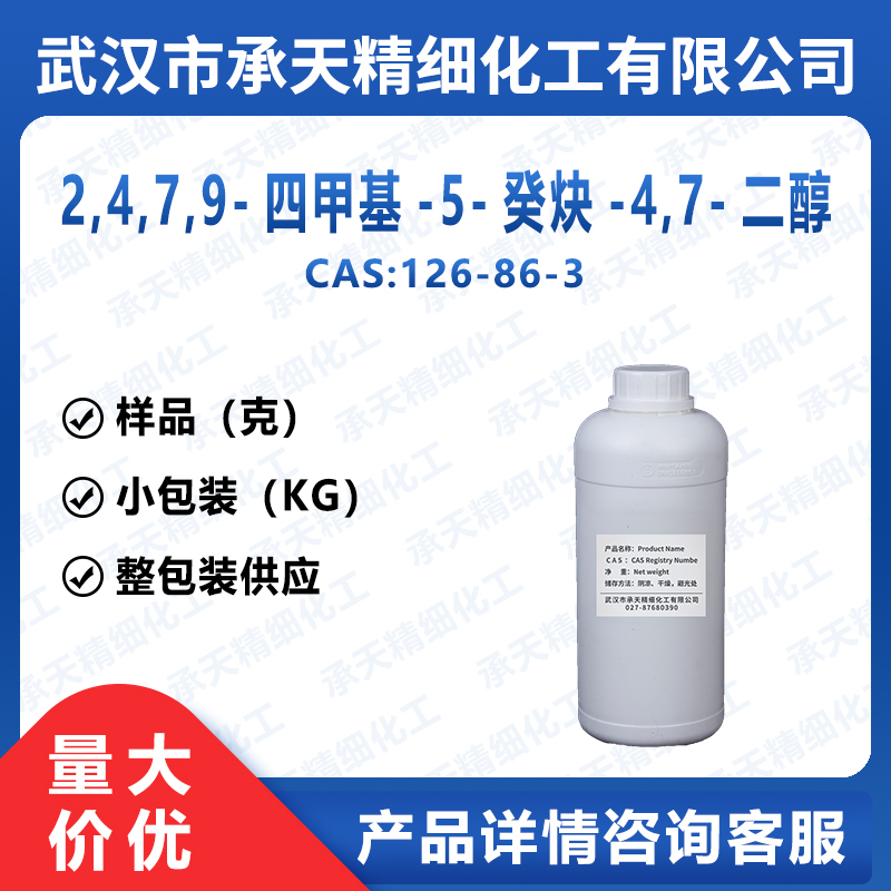 2,4,7,9-四甲基-5-癸炔-4,7-二醇,2,4,7,9-Tetramethyl-5-decyne-4,7-diol