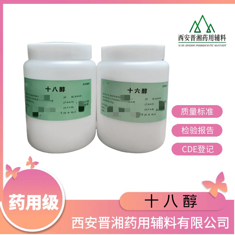 十八醇,Stearyl Alcohol